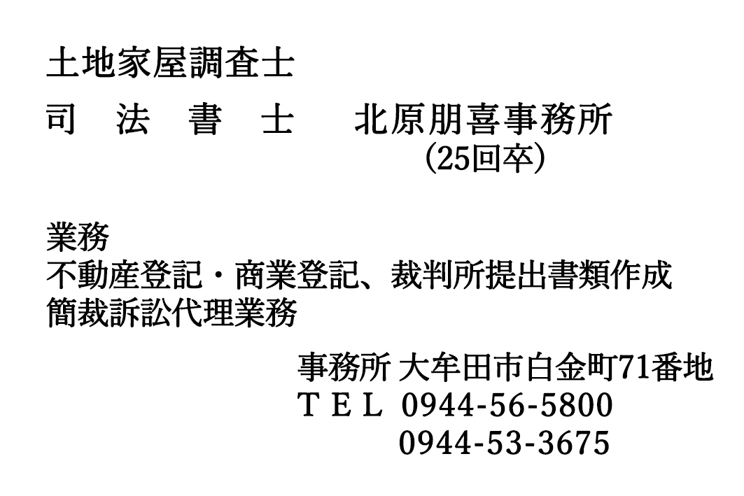 北原朋喜事務所